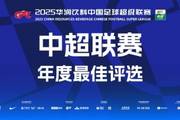 中超年度最佳球员候选:瓦科、王钰栋、莱昂纳多在列,无克雷桑