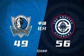 半场战报-快船领先独行侠7分 小卡14+5 哈登12+5+6 弗拉格21+6