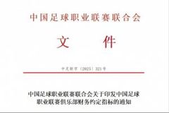 重罚！中足联官方：俱乐部与球员签阴阳合同一经查出，将处以降级