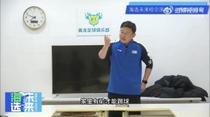 孙继海:有很多错误的认知比如家里有矿才能踢球,想改变大家认知