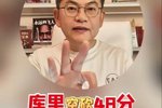 苏群：如今小球由前锋驱动 库里对勇士已无决定能力&队友高度不足
