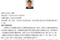 有前科!戴琳2023已是“老赖”:欠28万拒不执行,法院发悬赏公告