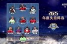 天下足球年度失意阵容：伊萨克、维尔茨上榜，桑乔、奥纳纳在列