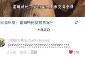 这下本人真知道了?营销号造谣切特申请交易 正主一串问号辟谣