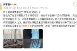 何宇鹏社媒晒摘除左足钢板照：终于和身体里这个“铁哥们”说再见