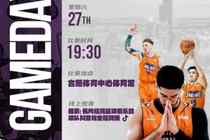 周六 19:30 杭州经纬对阵安徽皖江龙