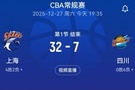 差距过于夸张.....四川首节12中1！全队仅7分8失误8犯规 落后25分