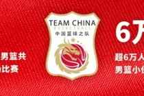 中国男篮今年6场主场比赛现场观众6万+ 女篮13场观众13万+