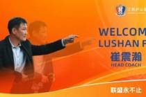 江西庐山官方：韩国教头崔震瀚出任球队主帅，曾担任希丁克助教