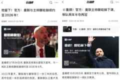 曼联续约滕哈赫3个月后将其解雇  去夏留任阿莫林现在官宣下课