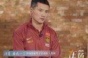 邵佳一：我们的目标就必须是要进世界杯