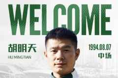 【WELCOME】欢迎胡明天加盟贵州筑城竞技