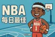 【直播吧评选】1月18日NBA最佳球员