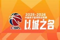 CBA常规赛第17轮综述:广东大胜四川 上海轻取北京 辽宁惜败山西