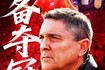 记者转发“中国足球改革发展总体方案”配文：十年磨一剑！感谢