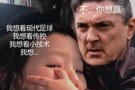 今日趣图：不要说未来会赢球的，是赢球了才会有未来！