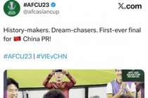 U23亚洲杯晒U23国足庆祝：历史书写者、追梦人，首进决赛的中国队