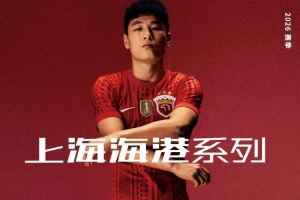 新赛季,上海海港将继续身着饰有冠军盾的战袍,开启全新的征程