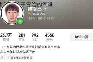 被禁足球员张浩：处罚对我不公平，足协代表仲裁庭上恶意扣我罪名