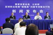 媒体人：假赌黑整治会议涉及对球队罚分，部分球员职业生涯或终结