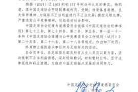 官方：原中甲裁判杨凯姿操纵比赛被终身禁足，系首位被罚裁判