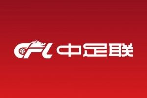 记者：U21联赛和U19中青赛合并为U20联赛，核心是统一资金人才