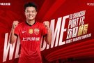 官宣 • 杨希正式加盟上海海港足球俱乐部