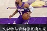 ?️今日交易汇总：字母哥留雄鹿 湖人得肯纳德 祖巴茨赴步行者