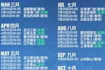 2026中超联赛深圳新鹏城足球俱乐部赛程出炉！