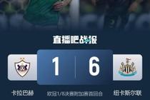 超强统治力！纽卡首回合6-1大胜，英超有望6队挺进欧冠16强