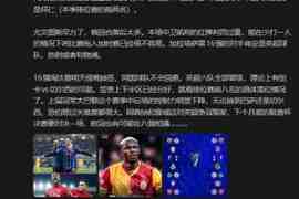 詹俊：尤文尽力了；巴黎五轮抽到巴萨还是切尔西难度都很大