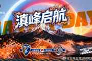 中超首轮|玉昆vs海牛首发