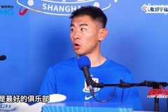 于汉超：申花是目前中国最好的俱乐部 压力过大就等于没有压力