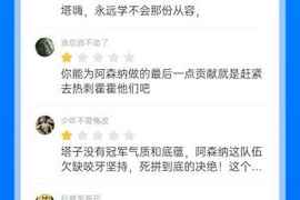 超万名吧友给塔帅打2.9分：85.7%1星！塔嗨永远学不会那份从容