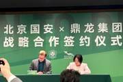 北京国安和鼎龙集团达成战略合作,携手共建高标准训练基地