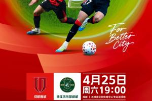 蓉城vs浙江首发！