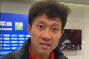 宋龙回望泰山岁月:16年第一次感受到山东球迷的热情,很感谢球迷