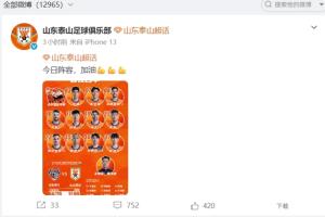 泰山输球后未更新社媒，泰山球迷纷纷涌入此前的首发帖文宣泄不满