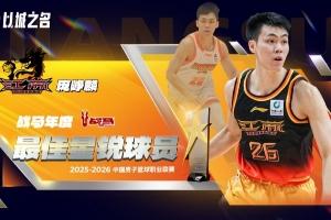 CBA奖项汇总:贺希宁MVP 徐昕进步最快 庞峥麟最佳星锐 白边DPOY