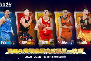 媒体人:庞峥麟已成为CBA第一控卫 广东未达预期无人入选最佳阵