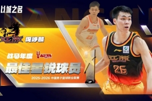 荣耀双至 !江苏肯帝亚球员庞峥麟斩获两项CBA年度重磅荣誉