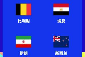 世界杯47天后开赛!伊朗足协发言人:伊朗国家队尚未获得美国签证