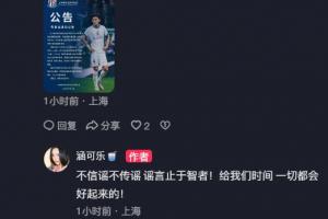 网传蒋圣龙因病退役,妻子回应:不信谣不传谣,一切都会好起来的