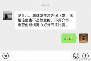 遭谩骂!方昊回应:感谢所有云南球迷对我和我家人一整场的问候
