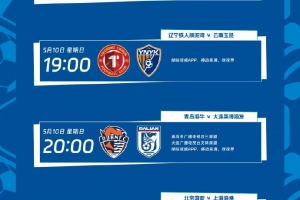 中超第11轮转播计划:CCTV16、北京体育、五星体育转播国安vs海港