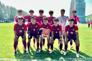 中国青少年足球联赛U17组第4轮:辽宁铁人2-3济南市历城第二中学